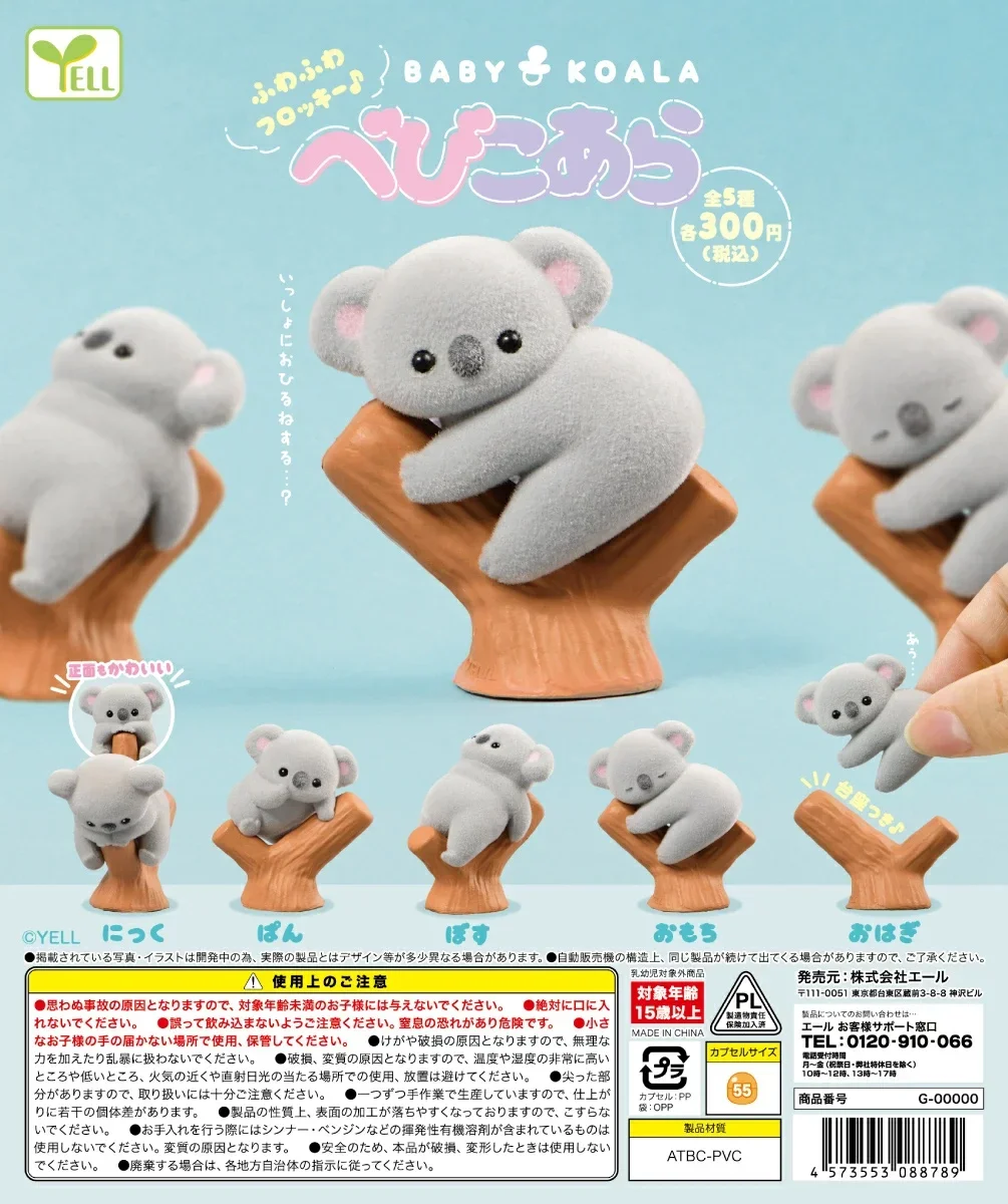 Baby Product - Yell カプセルトイ かわいい かわいい フロッキー コアラ