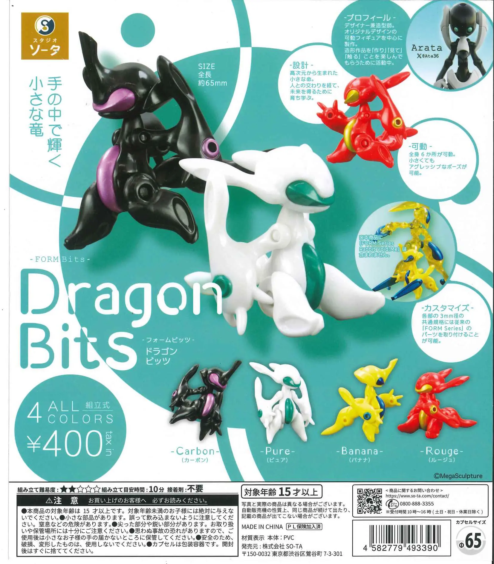 Baby Products In Japan - SO-TA カプセルトイ クールフォームビッツ ドラゴンベイビーロボット 組み立て式関節可動ガチャ ミニフィギュア